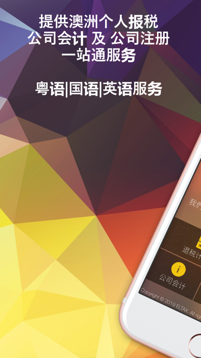 ELTAX 退稅APP screenshot