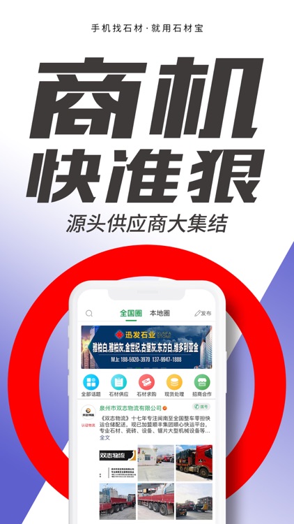 石材宝-手机找石材就用石材宝 screenshot-5