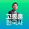 고종훈 OX 문제집(9급 공무원 대비) - NewLearn Soft