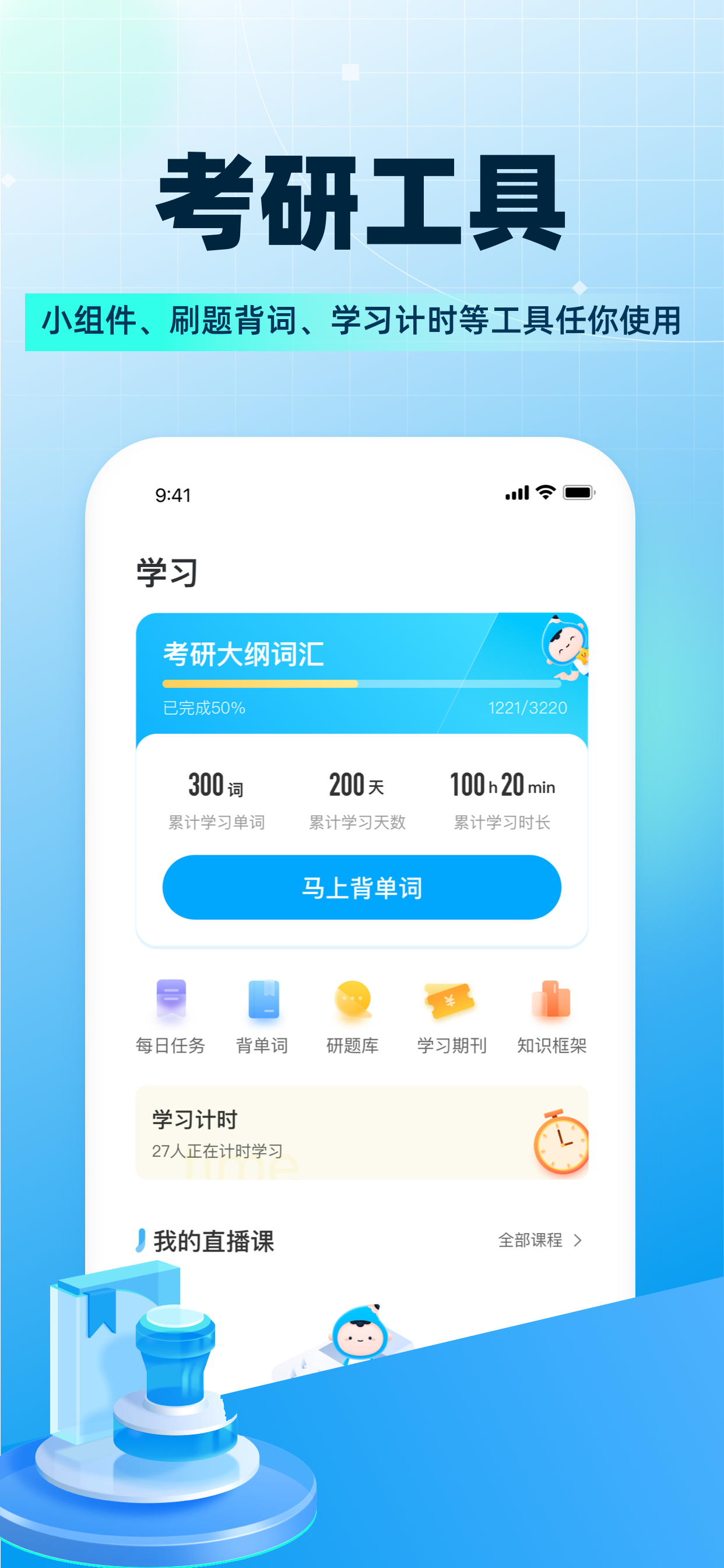 考研帮-大学生在职研究生备考平台