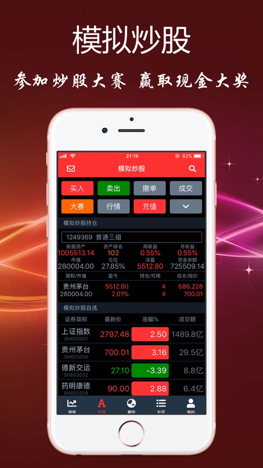#2. 游侠股市 (macOS) 由: Hefei Longfei Internet Technology Co.,Ltd.