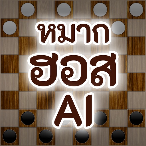 หมากฮอสไทย Thai Checkers