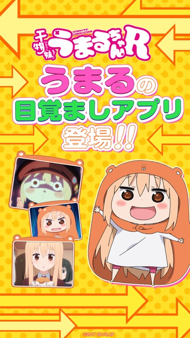 干物妹！うまるちゃんR ～グータラアラーム～のおすすめ画像1