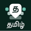 Desh Tamil Keyboard - iPhoneアプリ