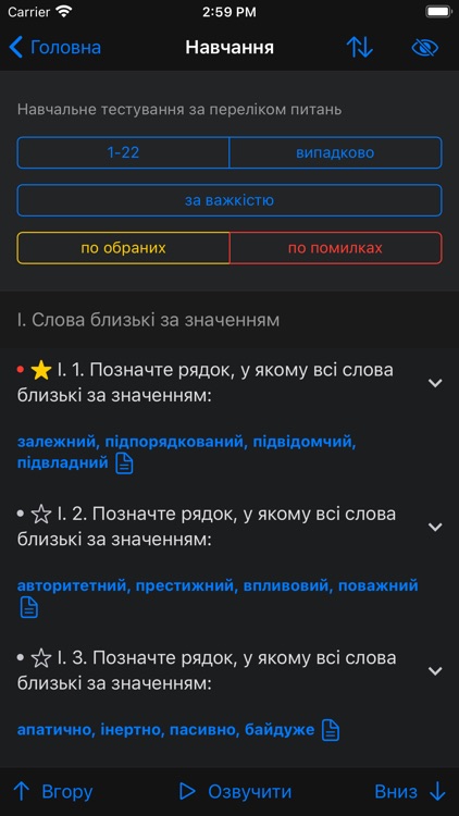 Тест з державної мови