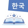 Get 使用 DualFables 学习韩语 for iOS, iPhone, iPad Aso Report