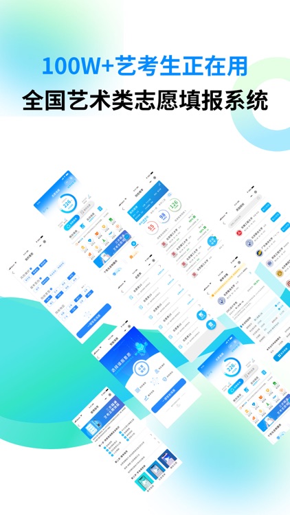 艺考志愿宝-AI智能志愿填报系统