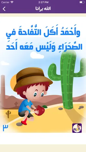 Hekayat Belaraby screenshot 4