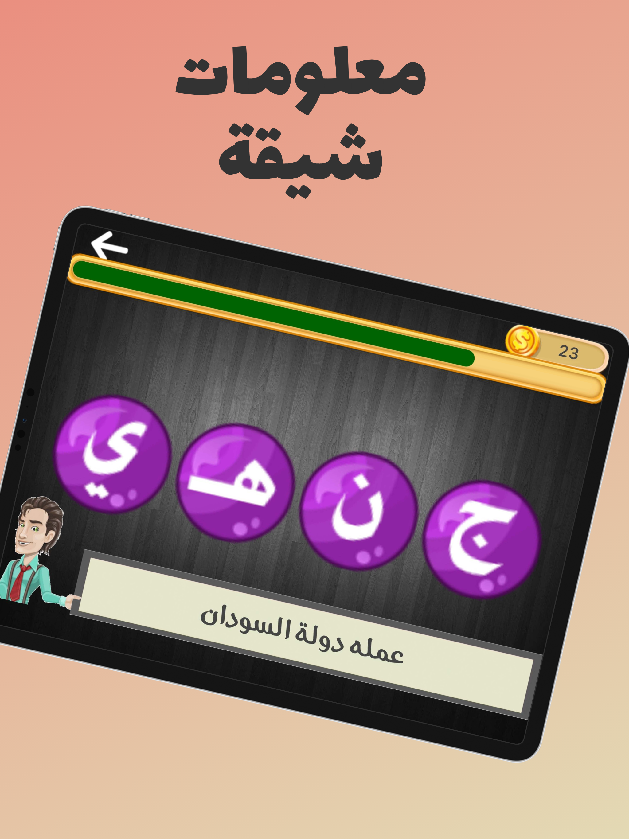 رتبها صح screenshot 9