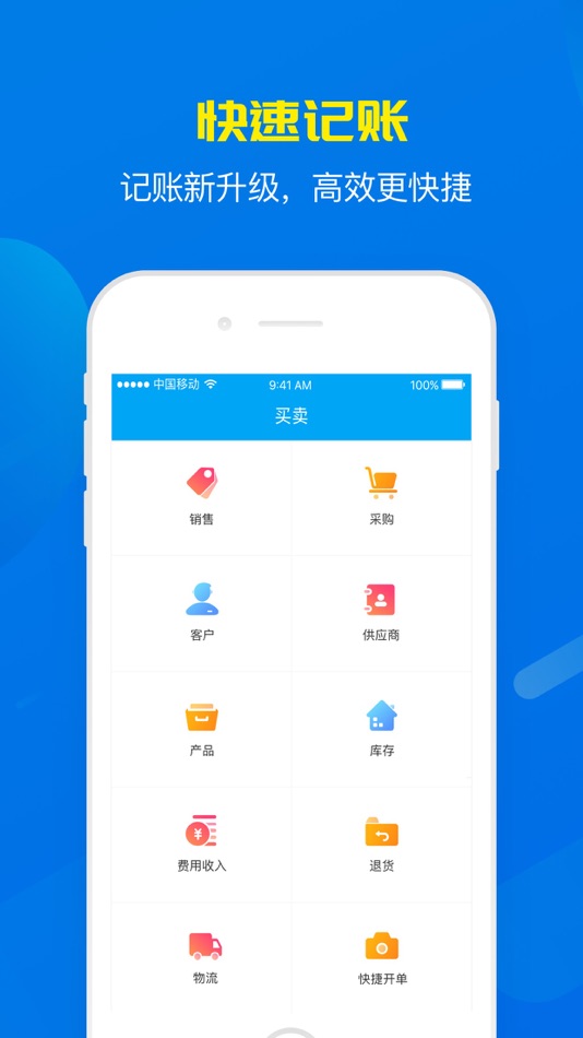 #1. BIZGO秒账进销存-仓库出入库记账管理开单软件 (iOS) By: Zhejiang Kunying Technology Co., Ltd.