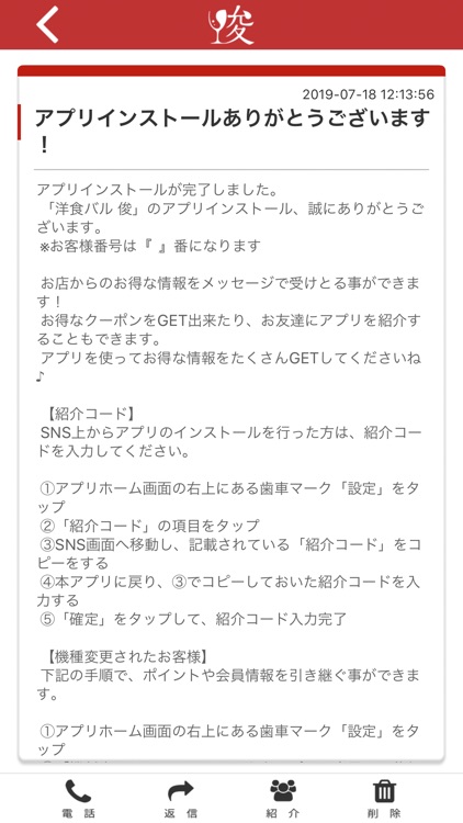 洋食バル 俊 公式アプリ