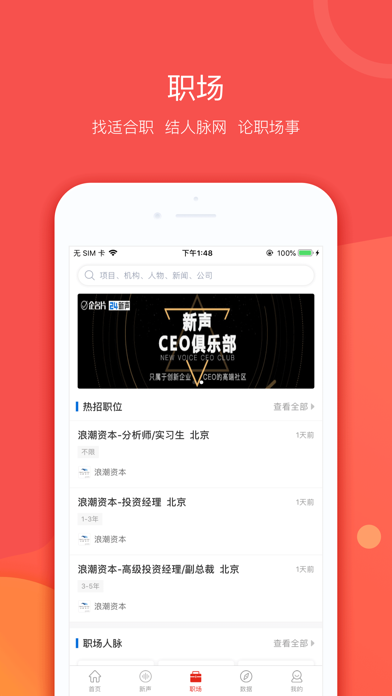 Screenshot #3 pour 企名片搜索-查企业、查机构