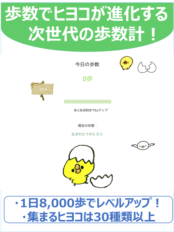 PIYO pedometer - growing chick iPad screenshot 1 - Health & Fitness app