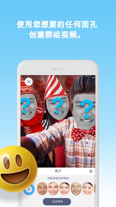 搞笑视频制作者 - JokeFaces screenshot