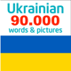 Ukrainian 90000 Words&Pictures