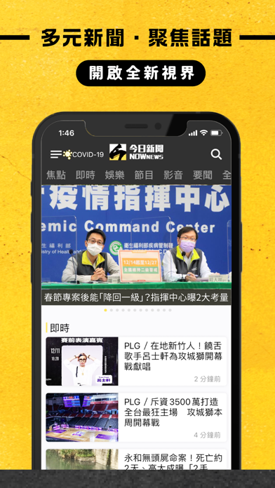 NOWnews今日新聞 Screenshot