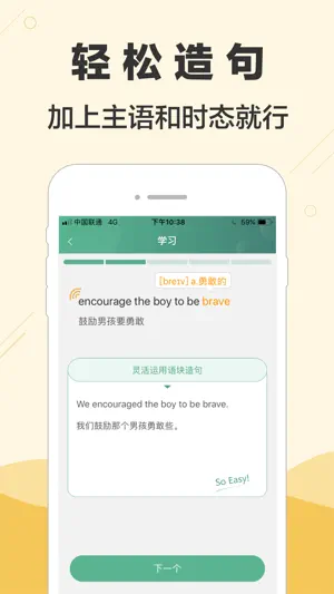 块块英语 - 同时记住单词及用法 screenshot 4