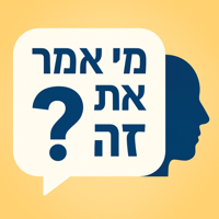 מי אמר את זה – הצ'אט הפך למשחק