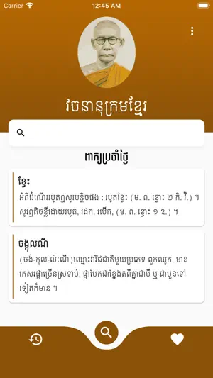 ChounNat Khmer Dictionary screenshot 1