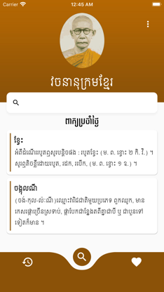 ChounNat Khmer Dictionary screenshot 1