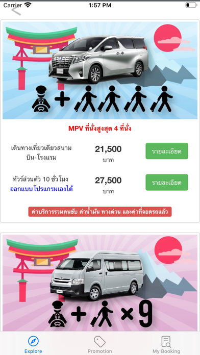เอเซียออนทัวร์ app screenshot 2