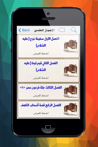 Screenshot #2 pour الاعجاز العلمي في القران