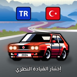 اختبار القيادة النظري