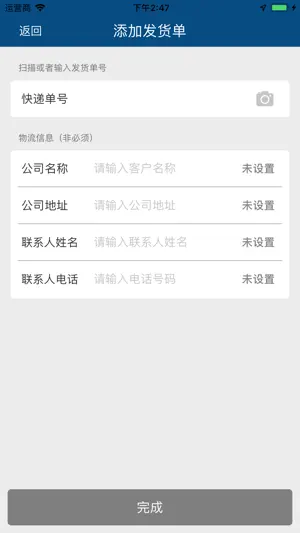 秒秒测医药冷链 screenshot 4