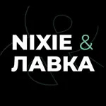 Nixie и Лавка App Contact