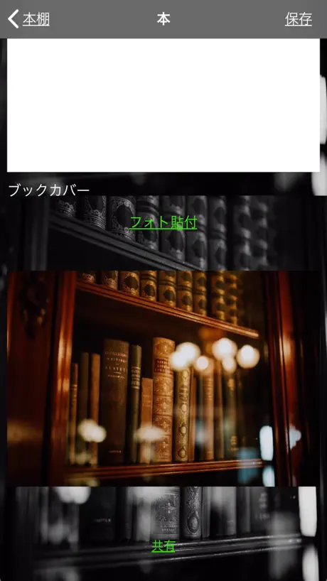 私の本棚