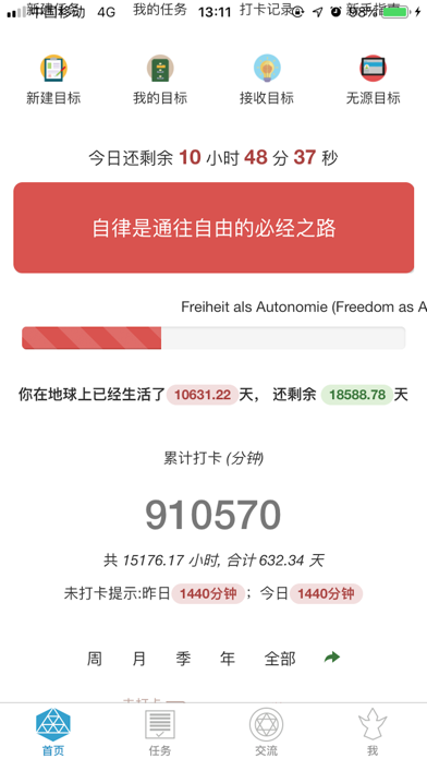 Screenshot #3 pour 极限任务--让你的时间更加高效