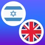 Get Hebrew-English Translator for iOS, iPhone, iPad Aso Report