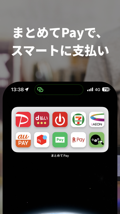 まとめてPay! - キャッシュレスアプリまとめて管理スクリーンショット