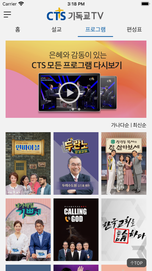 #3. CTS TV (iOS) Podle: Christian Television System