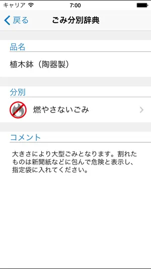 市川市ごみ分別アプリ screenshot 3