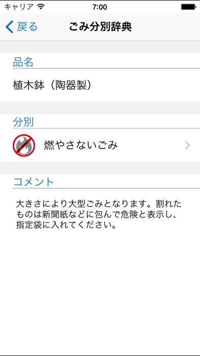 Screenshot #3 pour 市川市ごみ分別アプリ