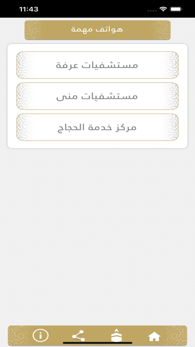 برنامج مرشد الحج Screenshot