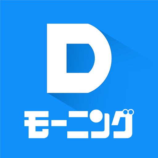 Dモーニング（漫画雑誌アプリ）