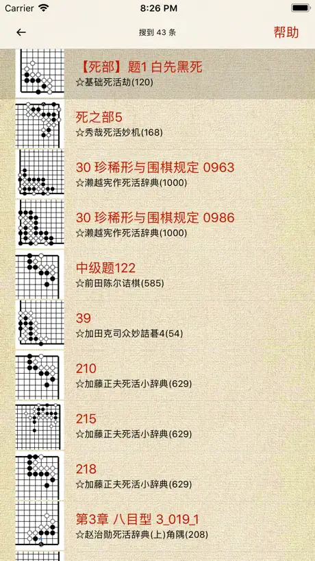围棋宝典