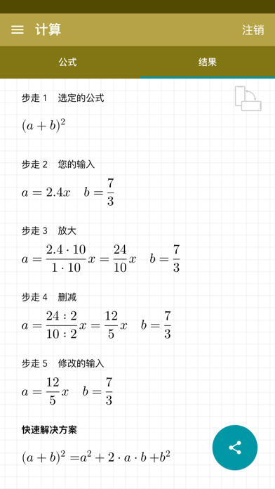 二项式公式计算器 screenshot
