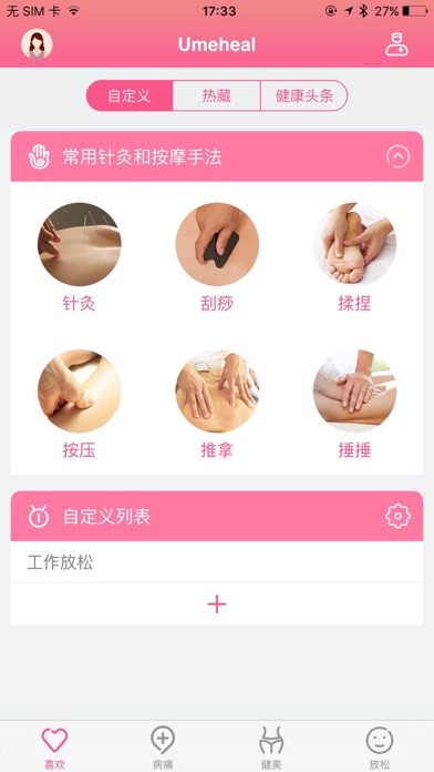 Screenshot #2 pour 优摩师UMEHEAL