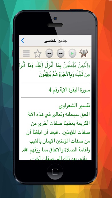 Screenshot #2 pour جامع تفاسير القرآن الكريم