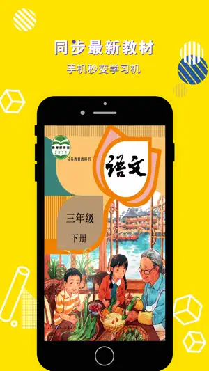 三年级语文下册-小学语文部编版同步点读机 screenshot 1