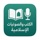 جامع الكتب والصوتيات الإسلامية