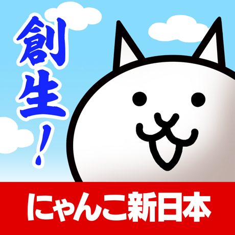 にゃんこ新日本 on Decrypt IPA Store