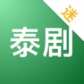 Get 泰剧迷-天府泰剧兔粉丝追剧必备 for iOS, iPhone, iPad Aso Report