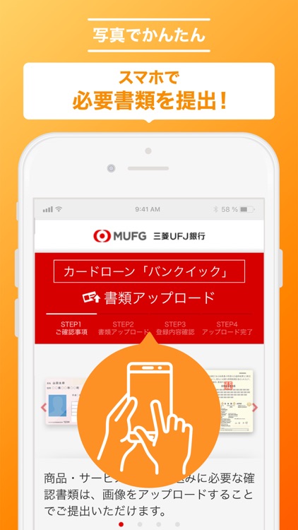 三菱ＵＦＪ銀行カードローン「バンクイック」 screenshot-4