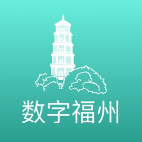 数字福州