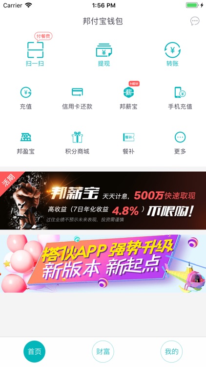 邦付宝钱包—金融支付专家