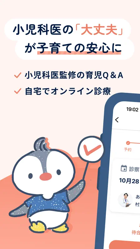 あんよ小児科オンライン診療 screenshot 2 of 6